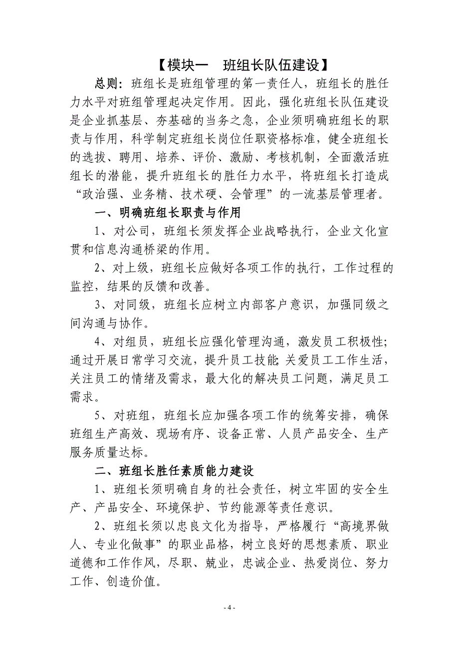 中粮班组建设通用管理标准细则_第4页