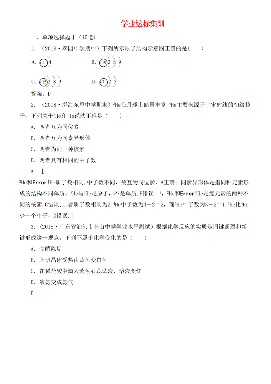 广东省近年-2020高中化学专题10学业达标集训(最新整理).docx_第1页