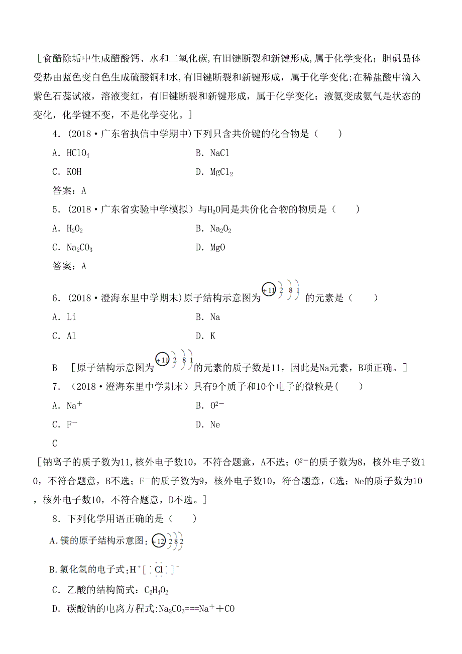 广东省近年-2020高中化学专题10学业达标集训(最新整理).docx_第2页