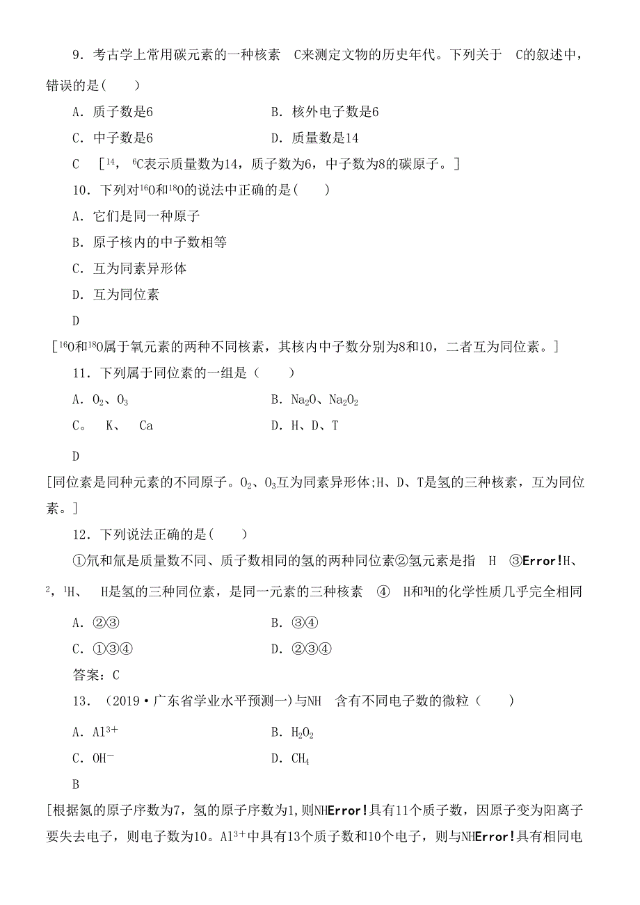 广东省近年-2020高中化学专题10学业达标集训(最新整理).docx_第4页