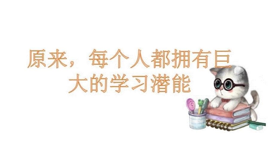 三年级上册道德与法治课件13做学习的主人人教部编版共13张PPT_第5页