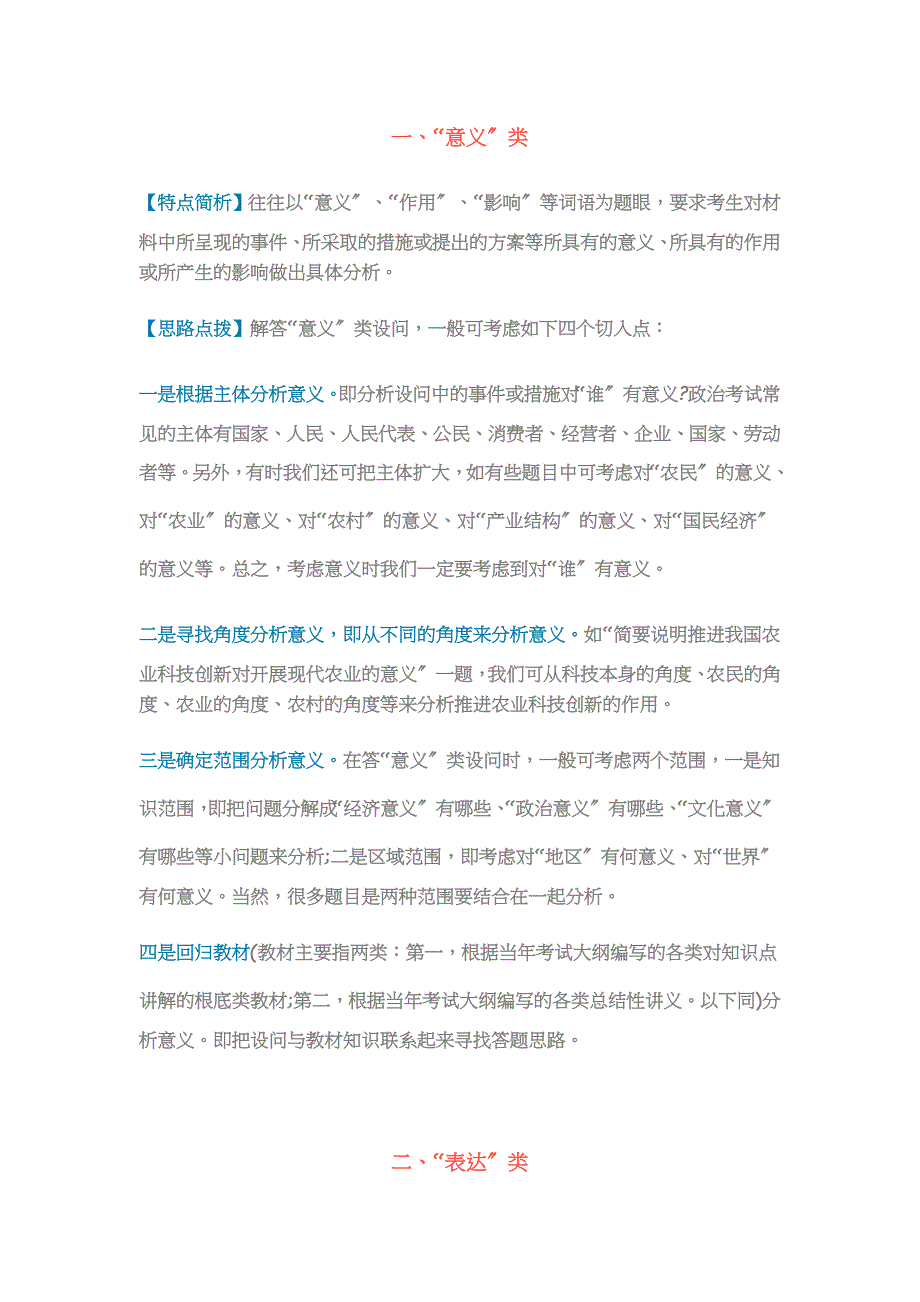 最新北医李睿医考：2022考研政治五种高频题型的解题方法_第2页