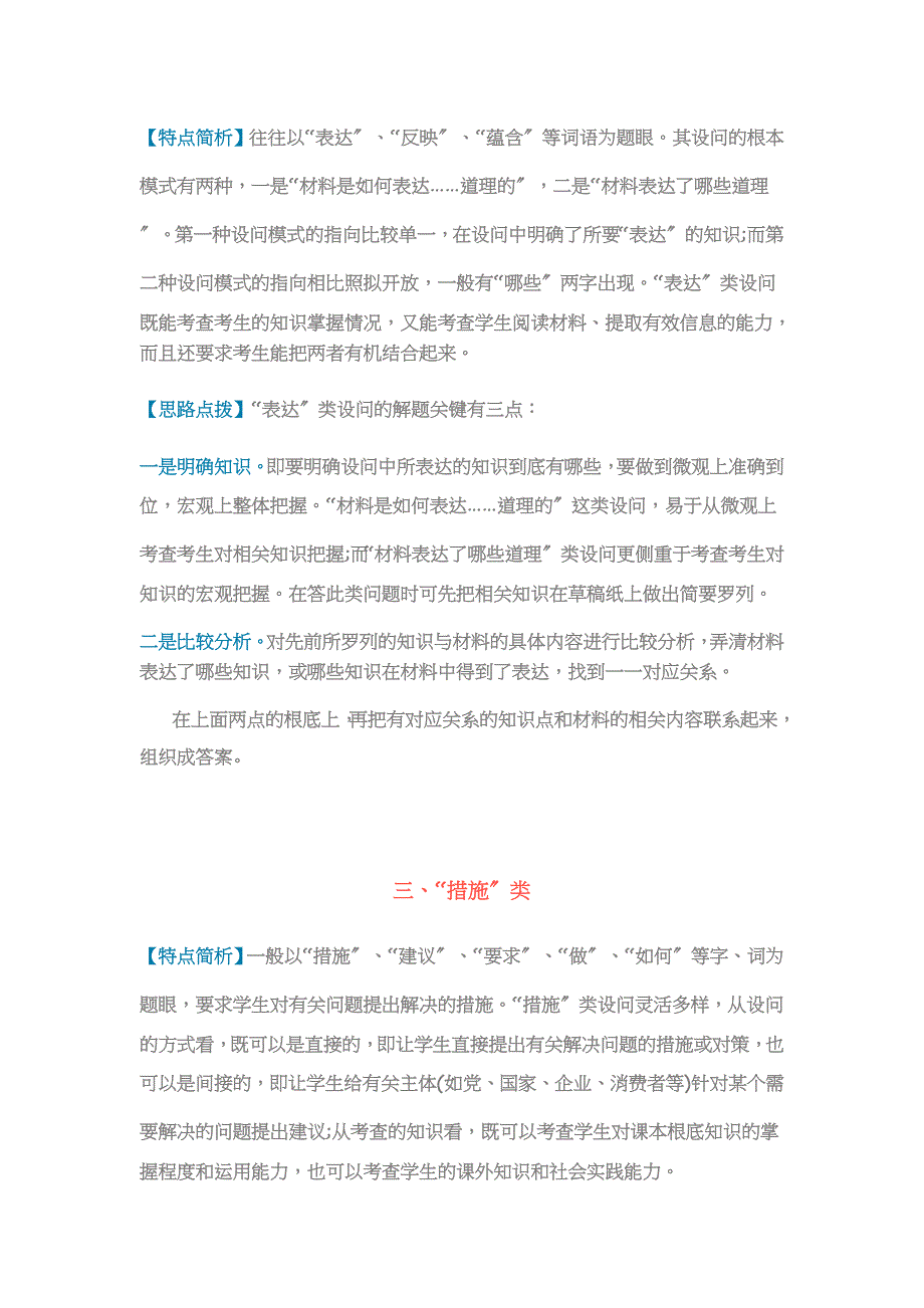 最新北医李睿医考：2022考研政治五种高频题型的解题方法_第3页