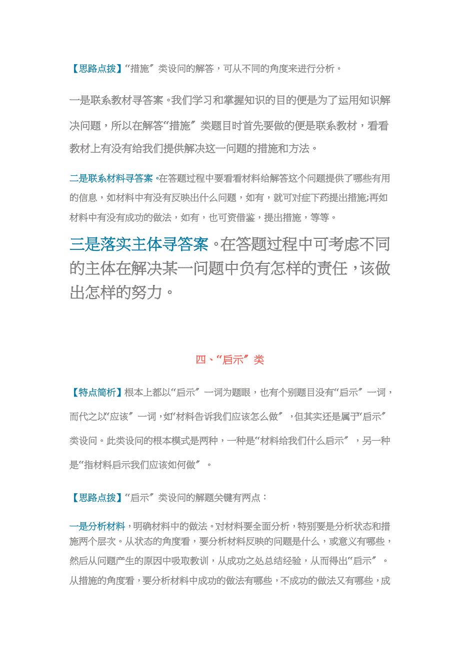 最新北医李睿医考：2022考研政治五种高频题型的解题方法_第4页