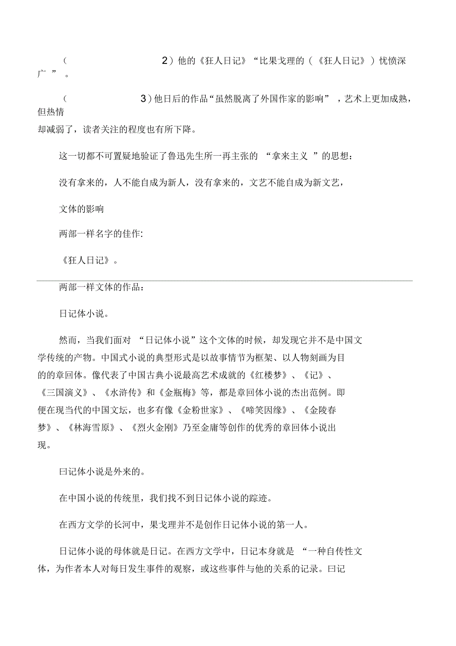 比较文学推荐书目及例文_第3页