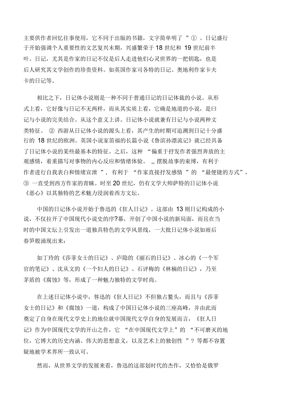 比较文学推荐书目及例文_第4页