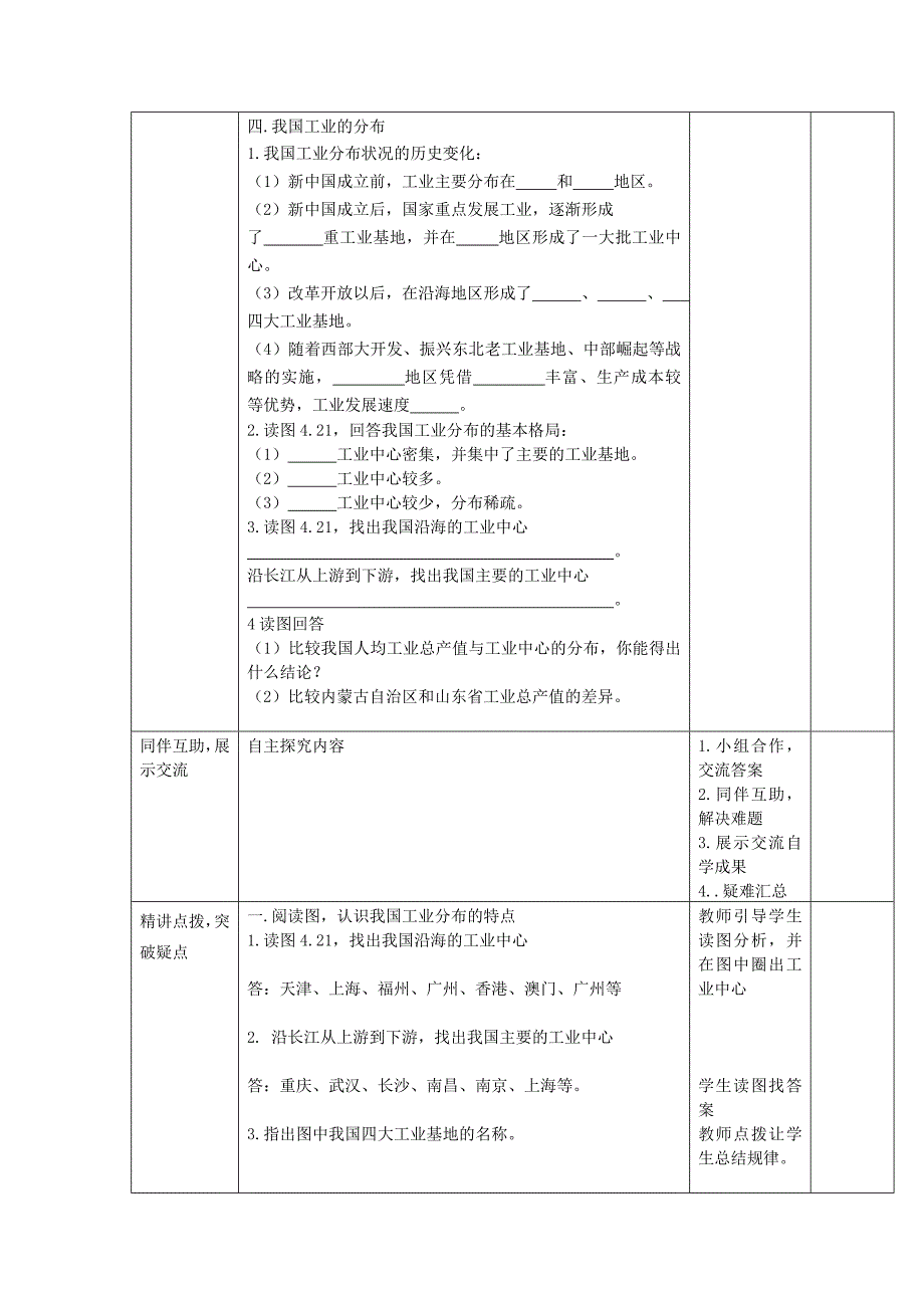 新教材 八年级地理上册第四章第三节工业第1课时教案新人教版_第2页