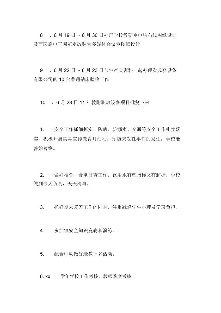 2020年最新六月工作总结范文_第2页