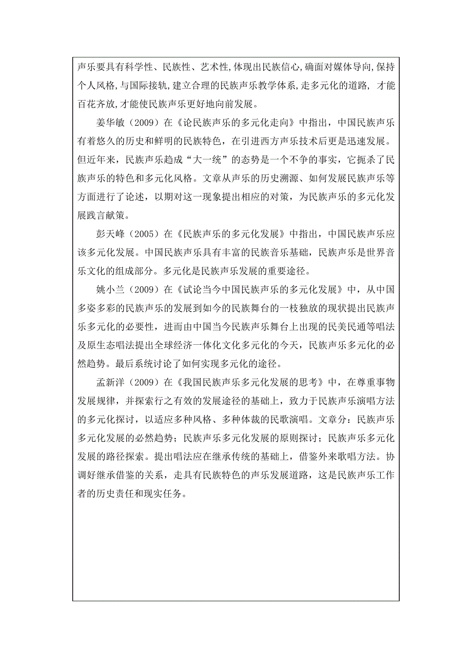 民族声乐多元化发展及其探索开题报告_第2页