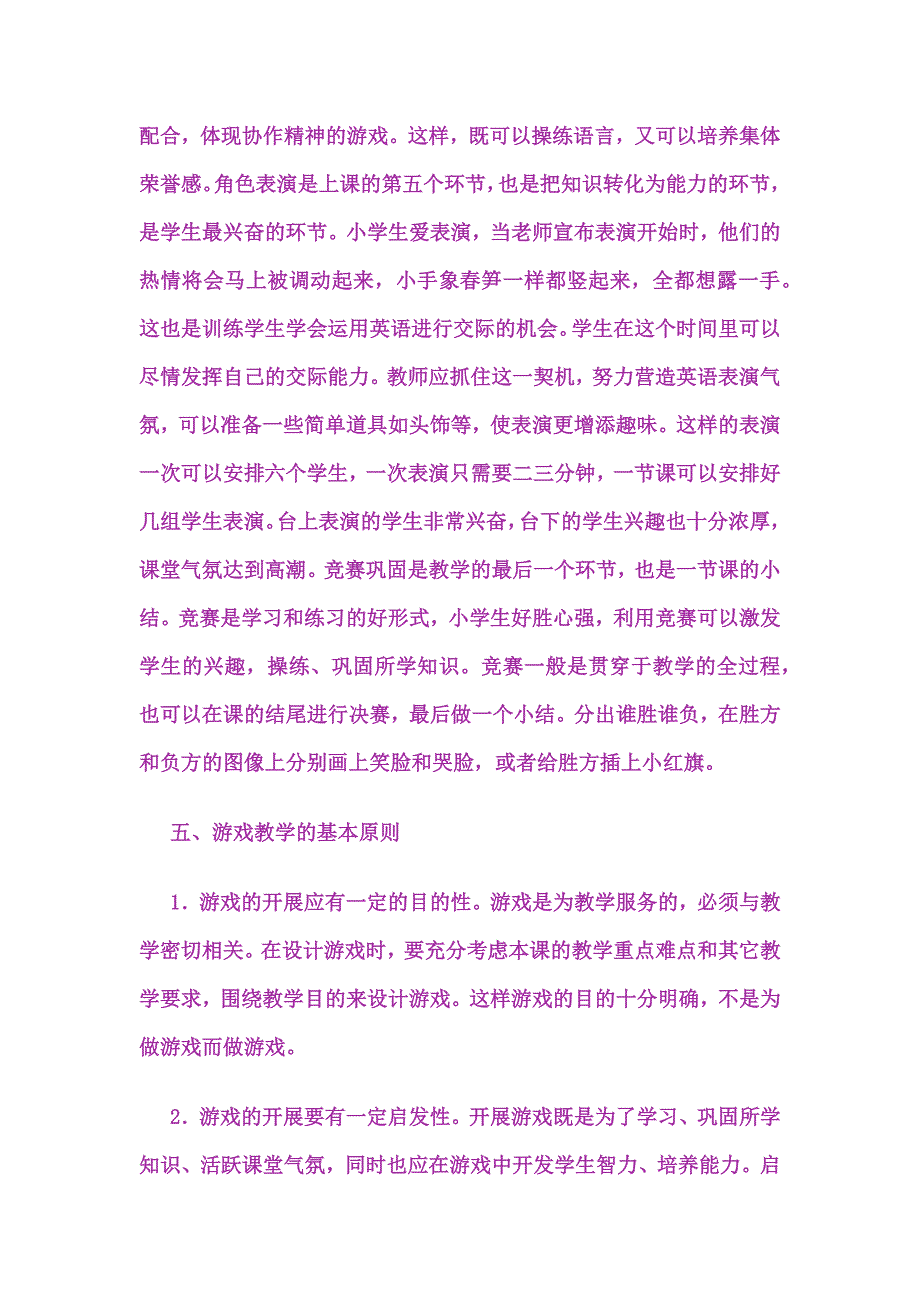 小学英语游戏教学法.docx_第4页