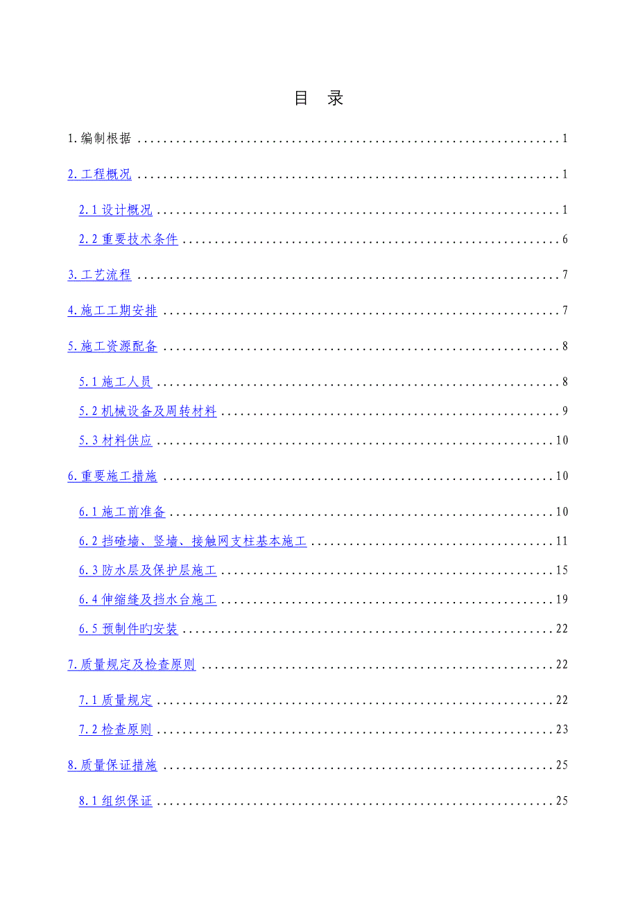 弹性体综合施工专题方案_第2页