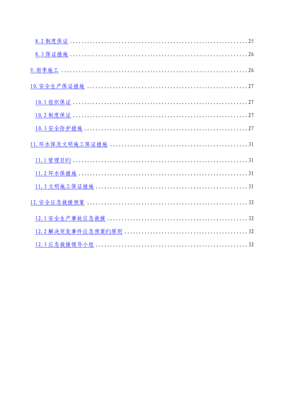 弹性体综合施工专题方案_第3页