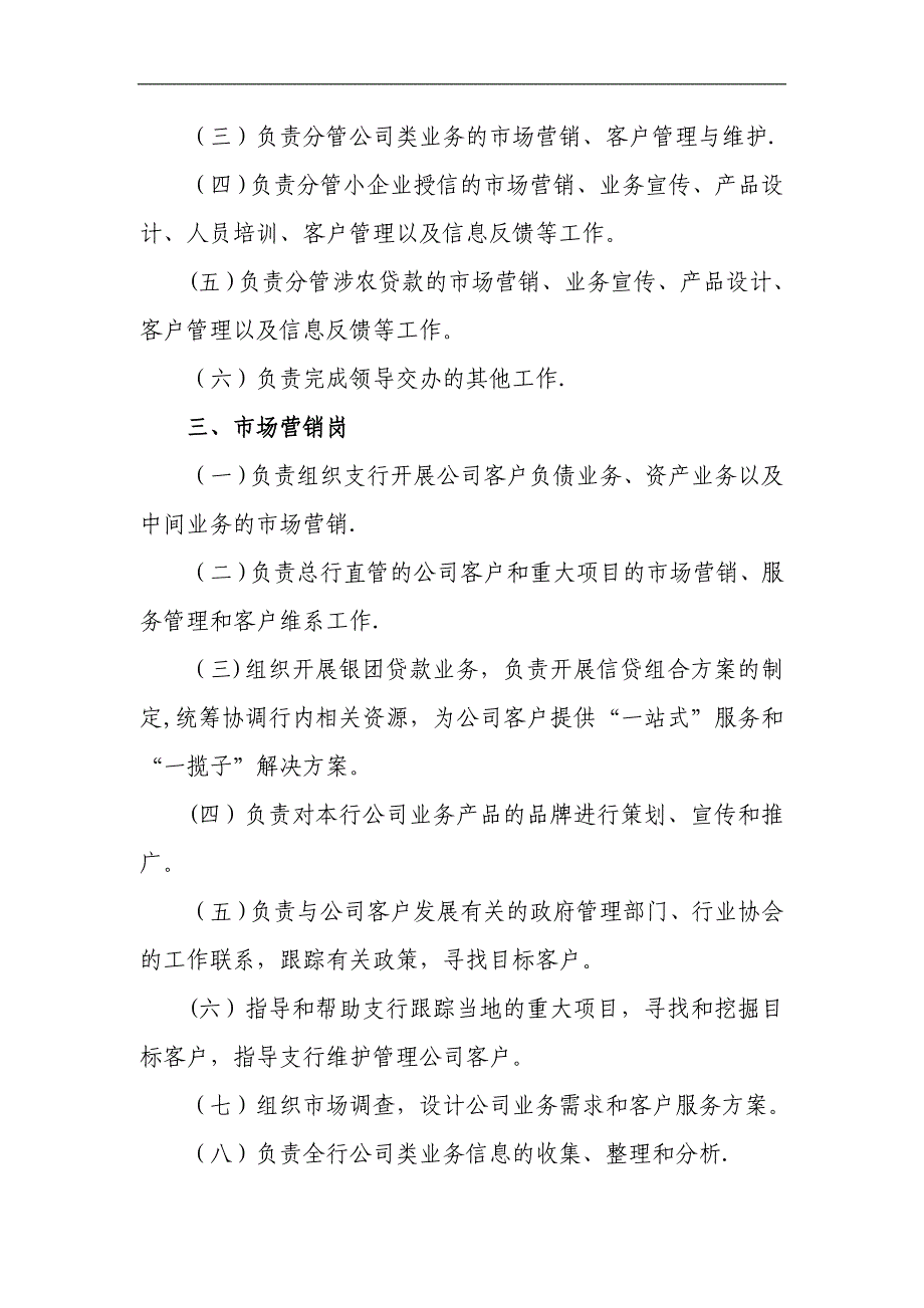 商业银行公司金融部职能部门岗位职责_第2页