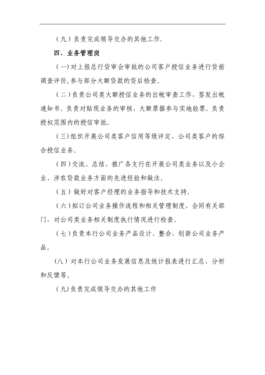 商业银行公司金融部职能部门岗位职责_第3页