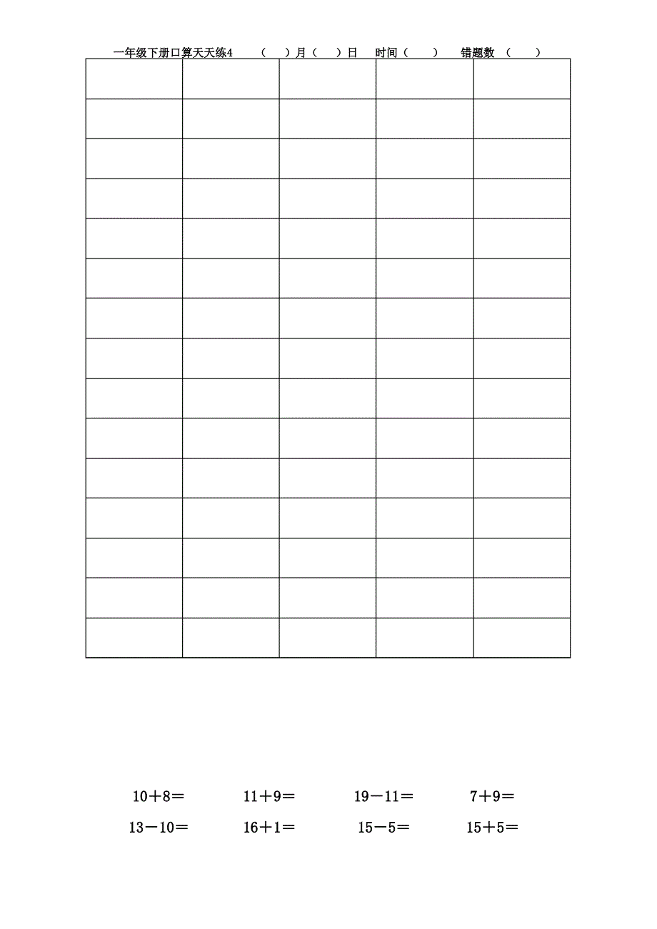 一年级口算天天练(0001)_第4页