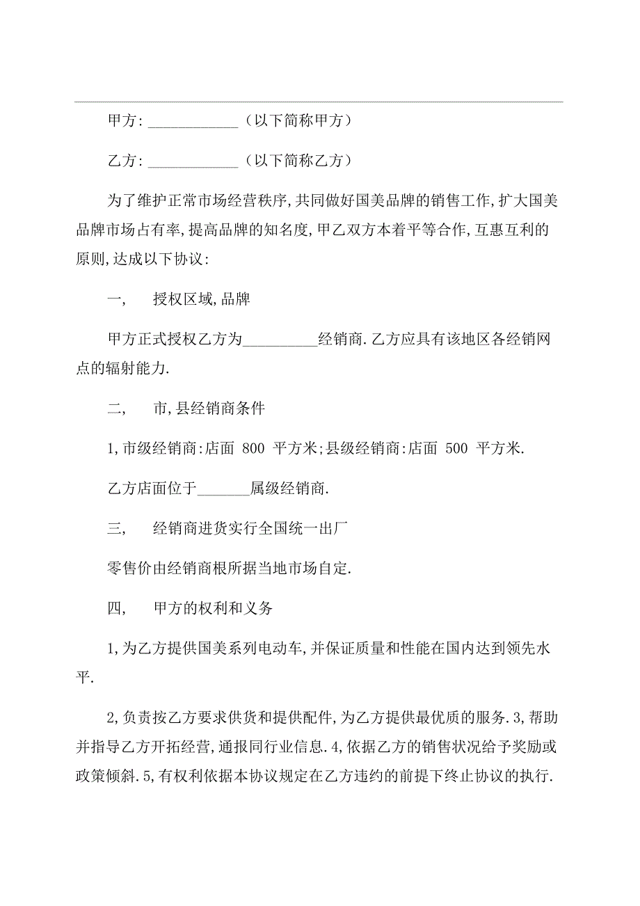 电动自行车销售合同范本协议范文书_第1页