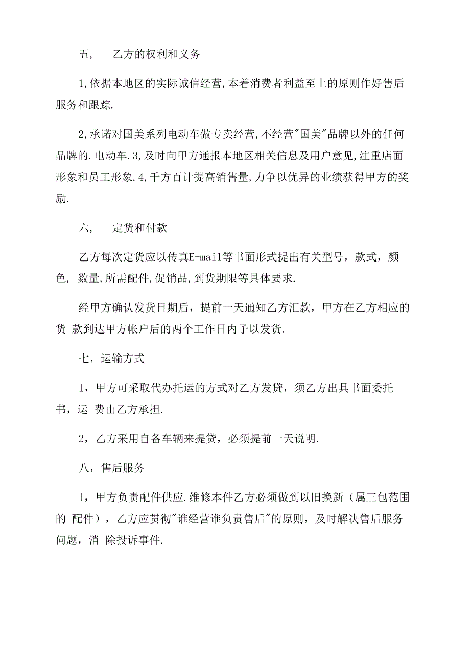 电动自行车销售合同范本协议范文书_第2页