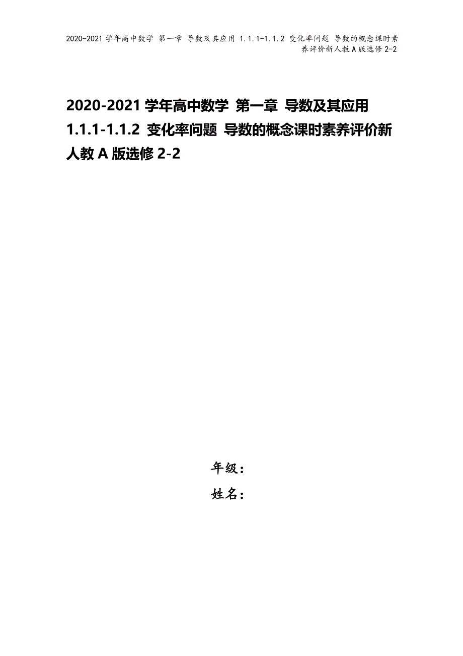 2020-2021学年高中数学-第一章-导数及其应用-1.1.1-1.1.2-变化率问题-导数的概念.doc_第1页