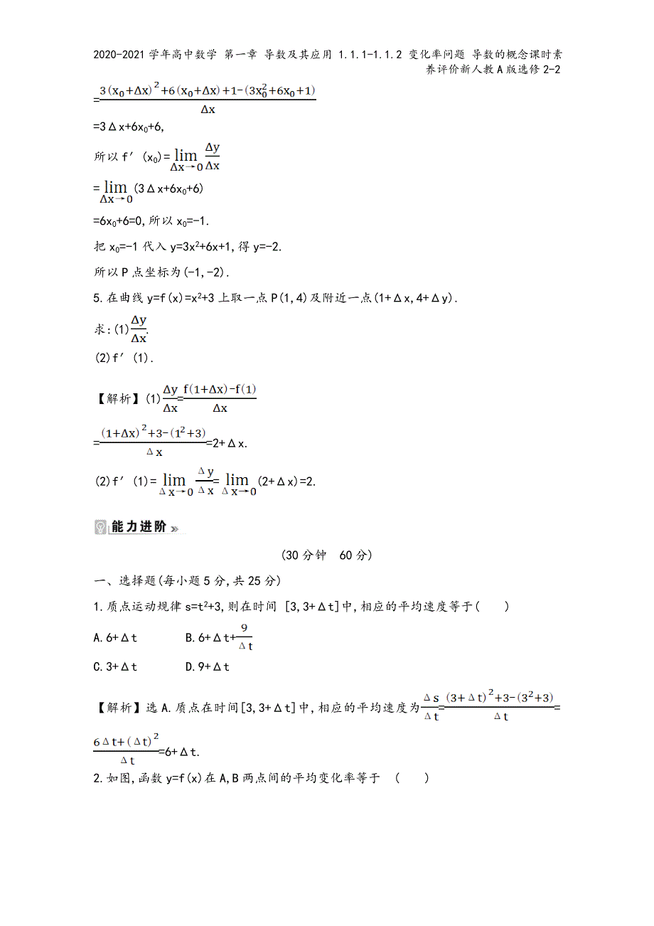 2020-2021学年高中数学-第一章-导数及其应用-1.1.1-1.1.2-变化率问题-导数的概念.doc_第3页