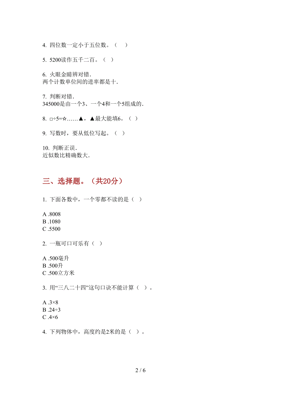 部编版小学二年级期中上册数学摸底测试.doc_第2页