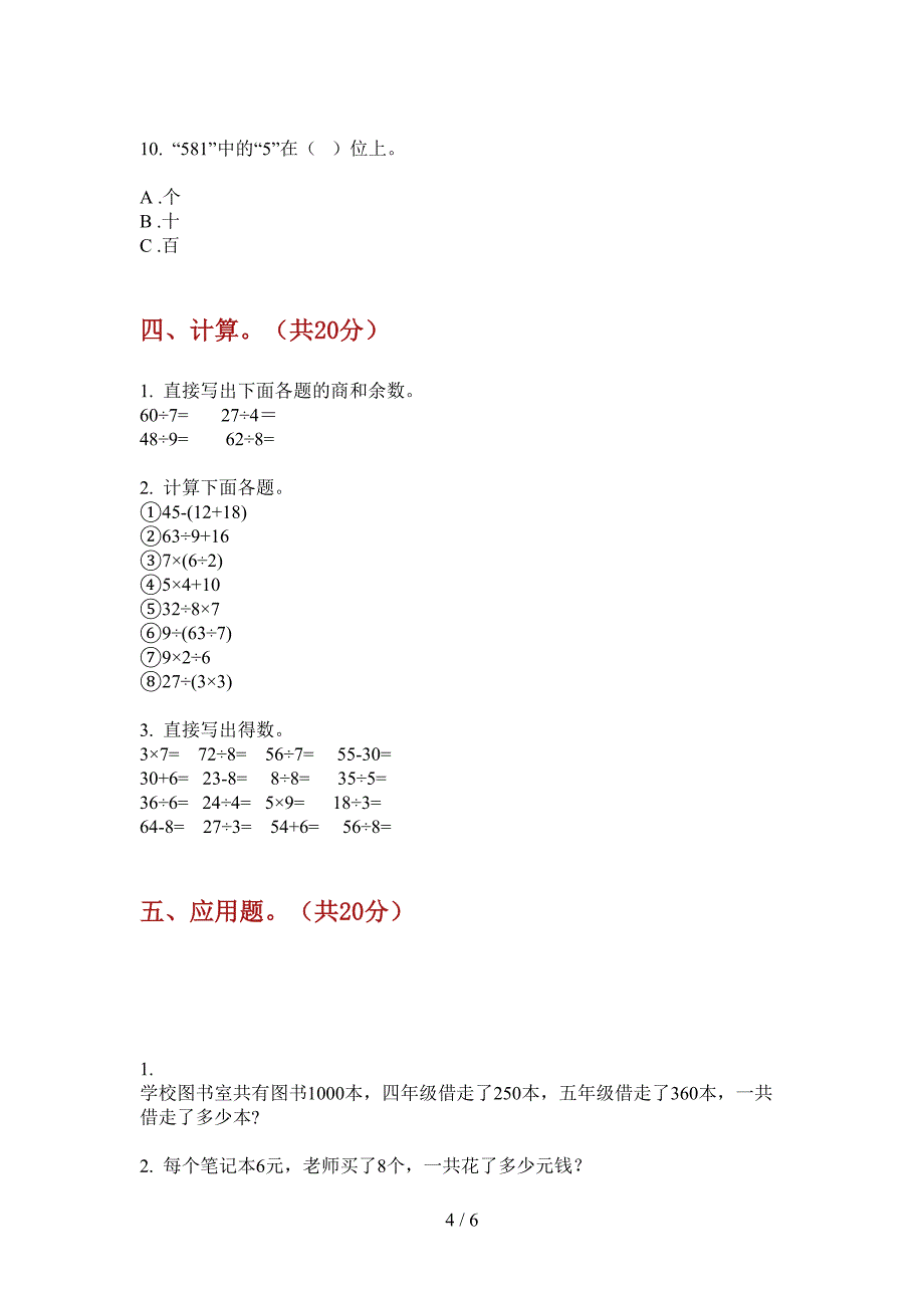 部编版小学二年级期中上册数学摸底测试.doc_第4页