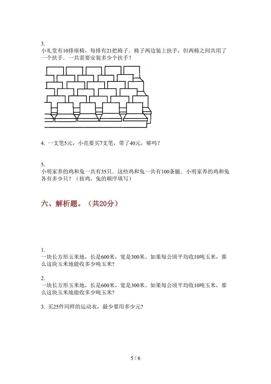 部编版小学二年级期中上册数学摸底测试.doc_第5页