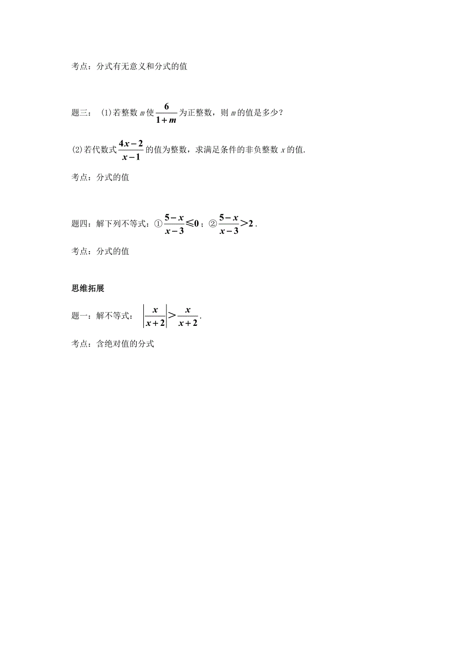 北师大版八年级数学下册分式名师讲义含答案_第2页