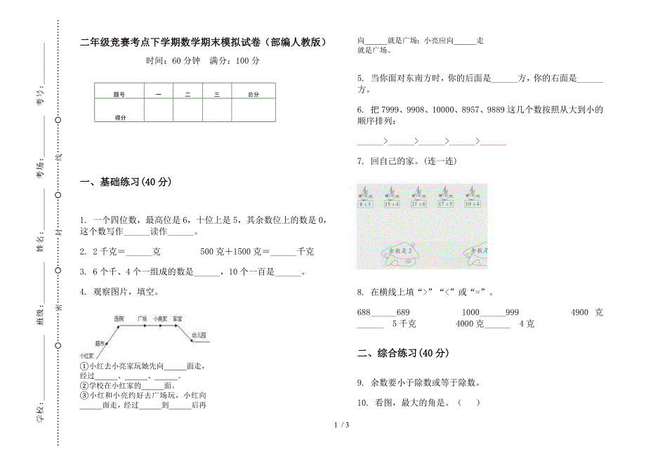 二年级竞赛考点下学期数学期末模拟试卷(部编人教版).docx_第1页