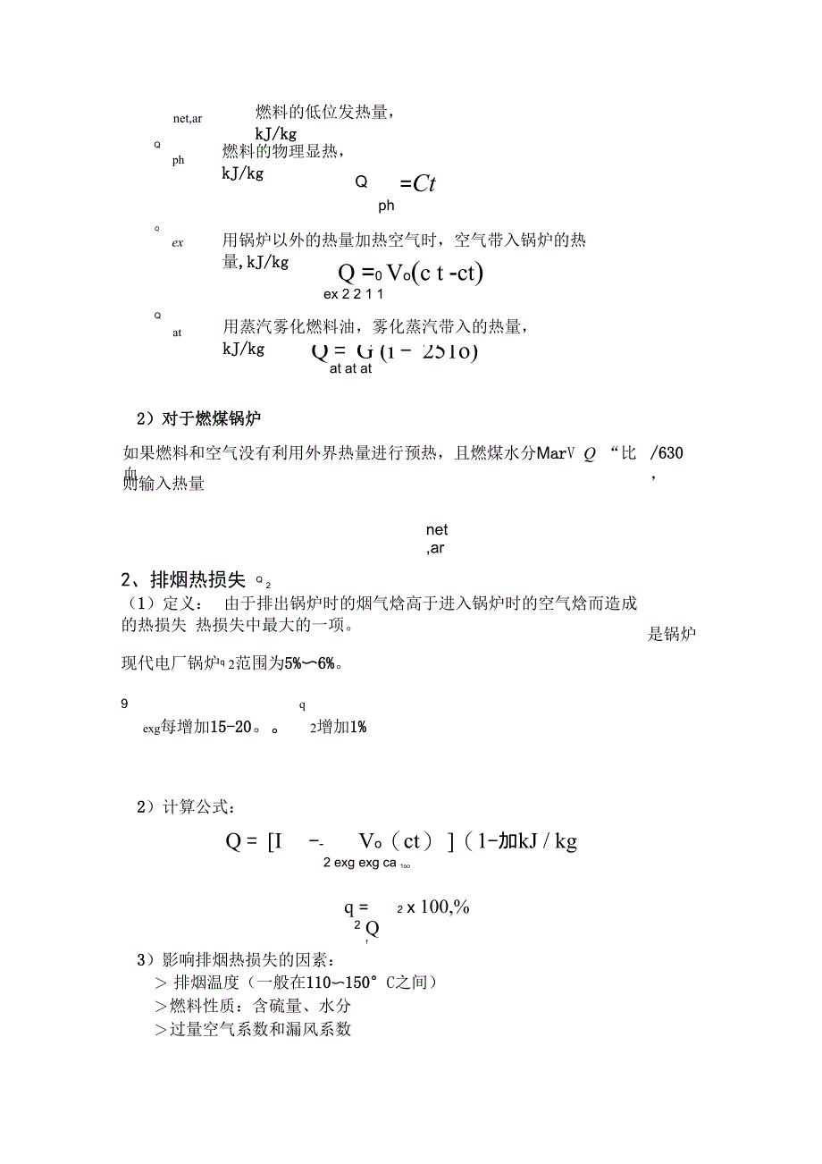 锅炉热平衡基础知识及实验_第4页