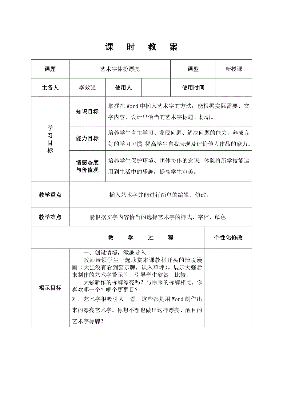 艺术字体扮漂亮_第1页