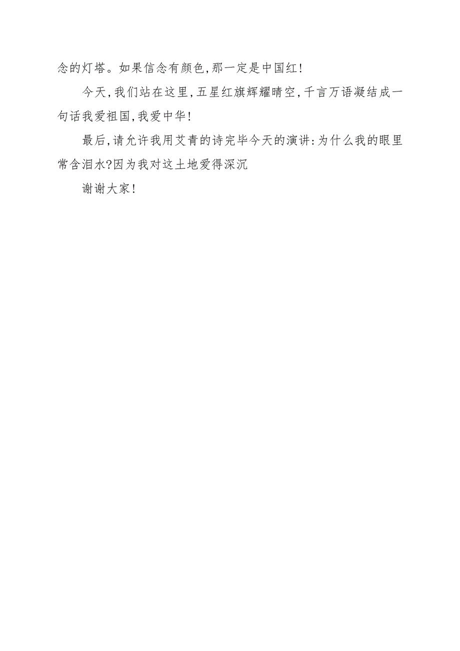 初中生演讲稿_迎接国庆爱我中华_第3页