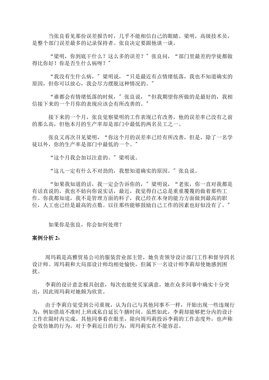 可口可乐人力资源管理技巧培训管理技巧课程8页_第2页