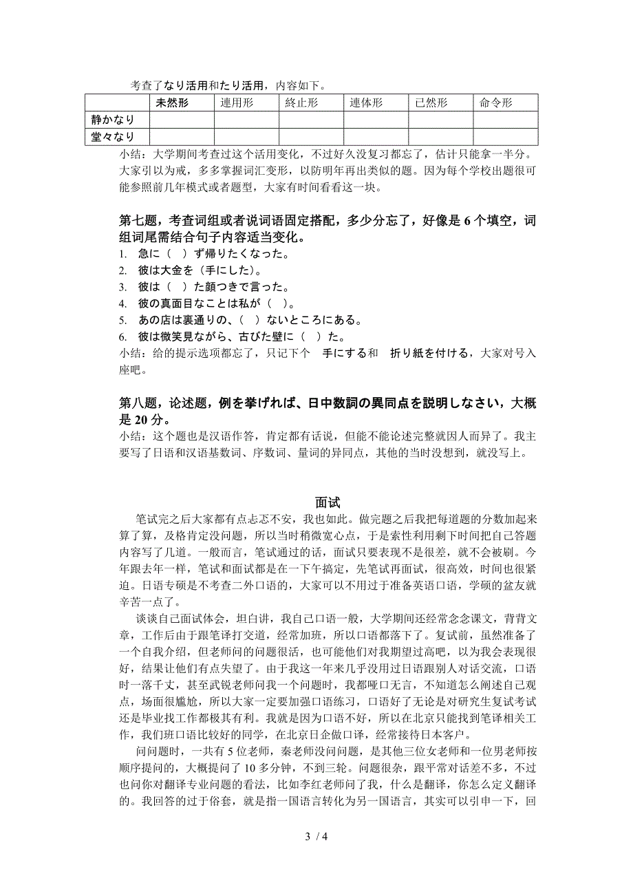 2014年南京农业大学日语翻译硕士复试题回忆版_第3页