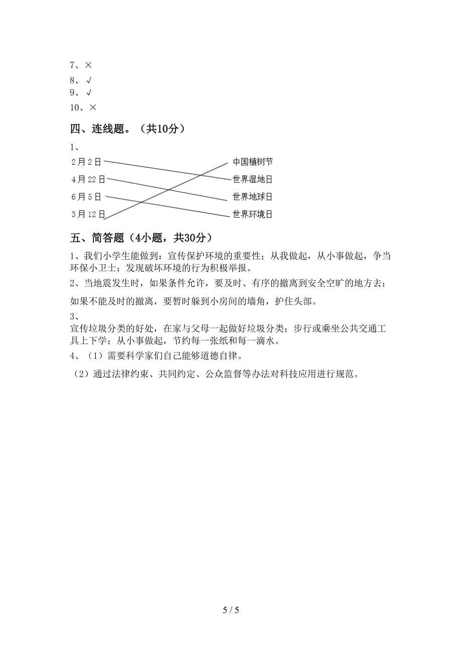 部编版六年级《道德与法治》上册期末考试卷(审定版).doc_第5页