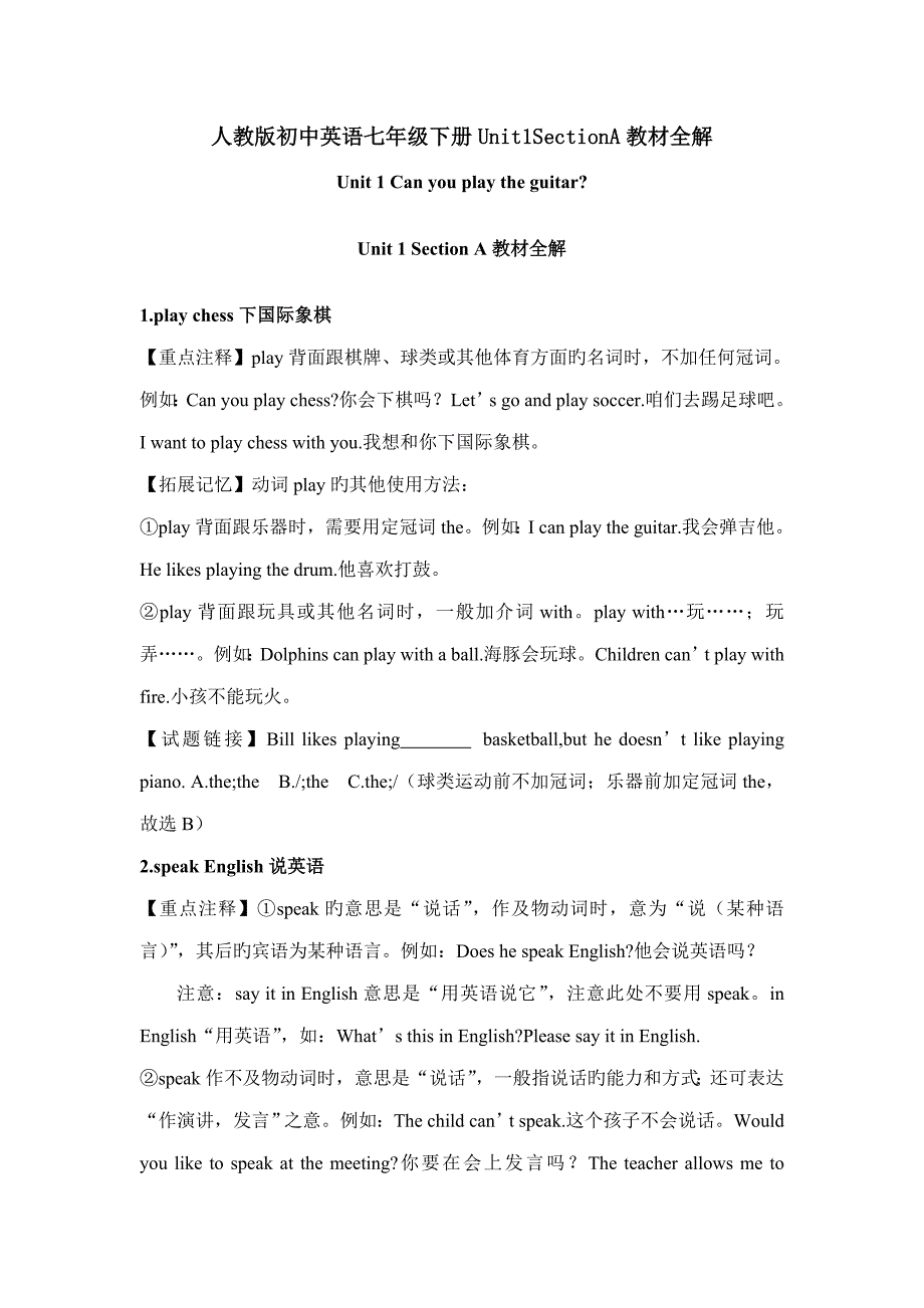 人教版初中英语七年级下册Unit1SectionA教材全解_第1页