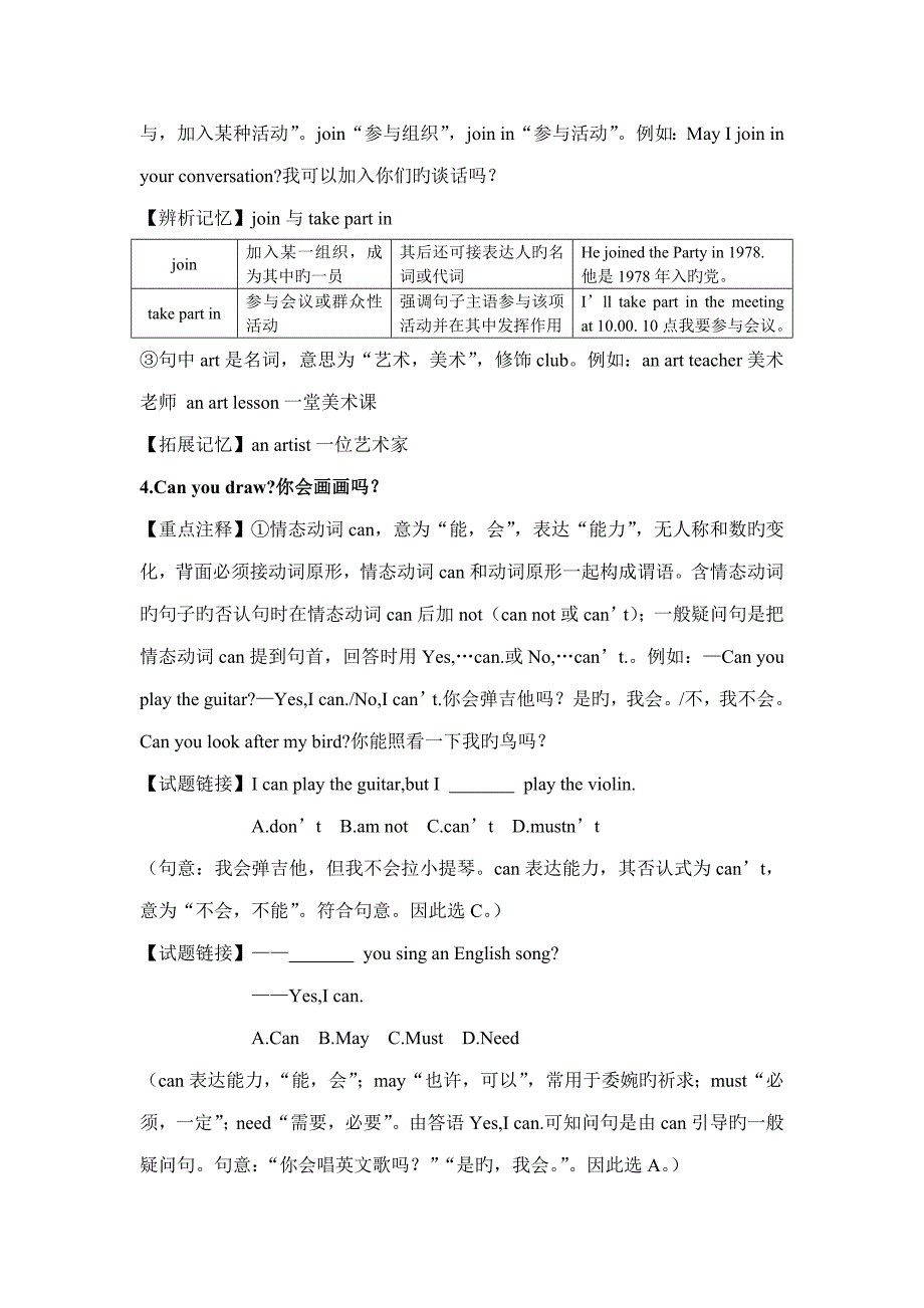 人教版初中英语七年级下册Unit1SectionA教材全解_第3页