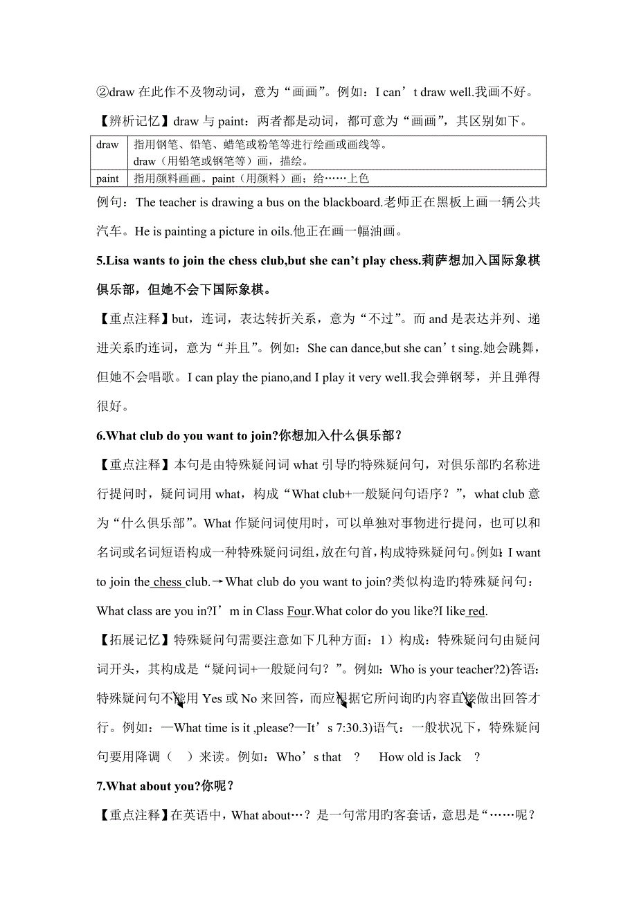 人教版初中英语七年级下册Unit1SectionA教材全解_第4页