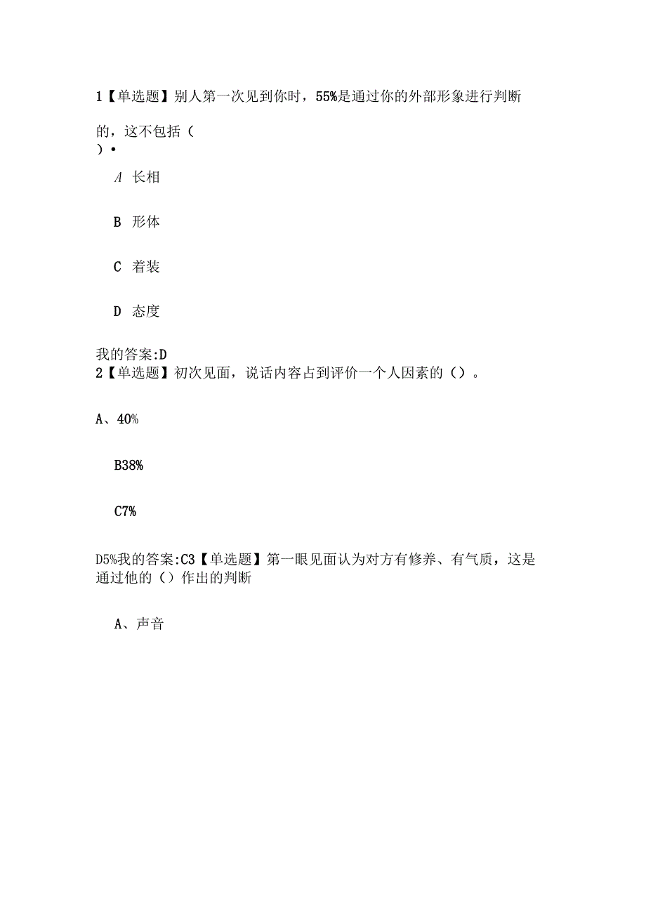 形象管理答案_第1页