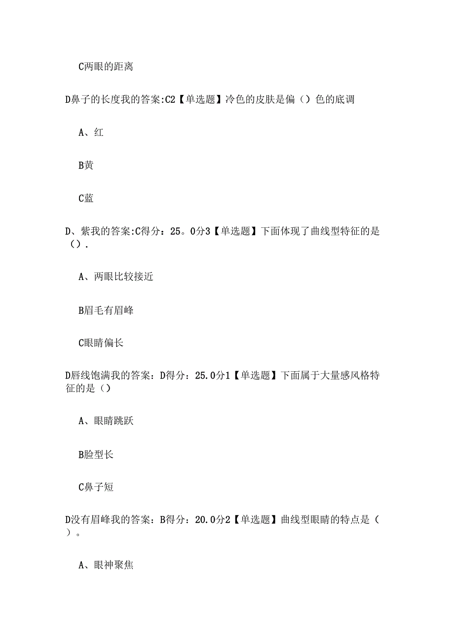 形象管理答案_第4页