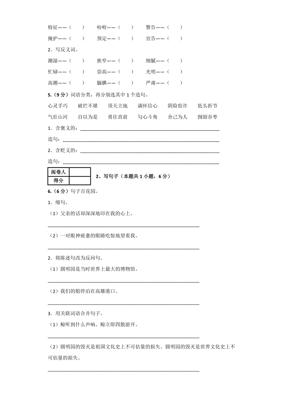 2012年五年级语文第一学期期末测试_第2页