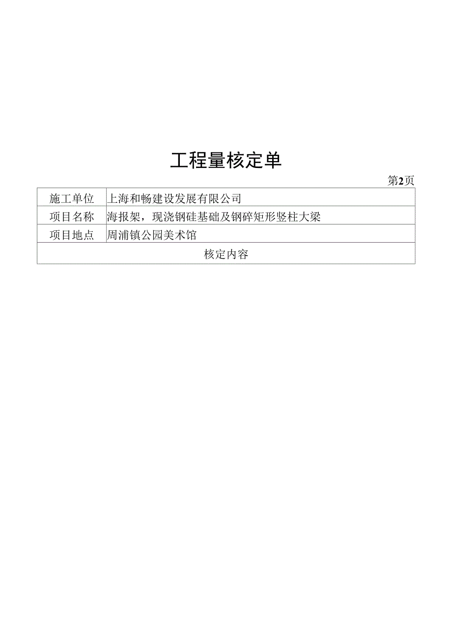 高师傅工地进程量核定单_第4页