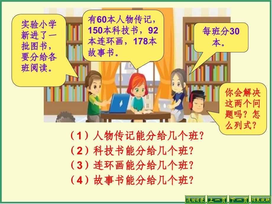 新人教版四年级上册除数是整十数的笔算除法PPT_第3页