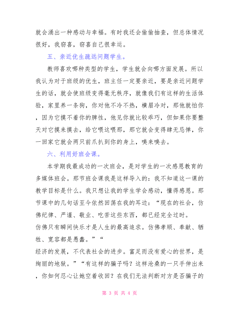 2021年上学期高二班务工作总结_第3页