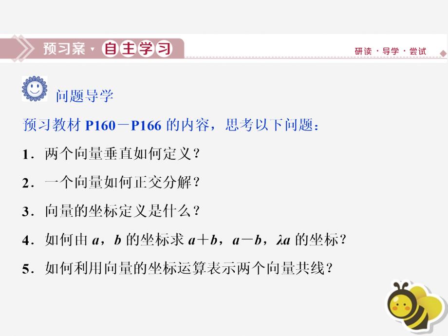 2019-2020学年新教材高中数学 第六章 平面向量初步 6.2.3 平面向量的坐标及其运算课件 新人教B版必修第二册_第3页