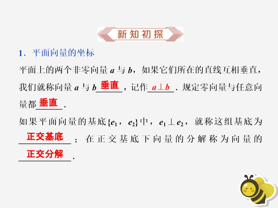 2019-2020学年新教材高中数学 第六章 平面向量初步 6.2.3 平面向量的坐标及其运算课件 新人教B版必修第二册_第4页