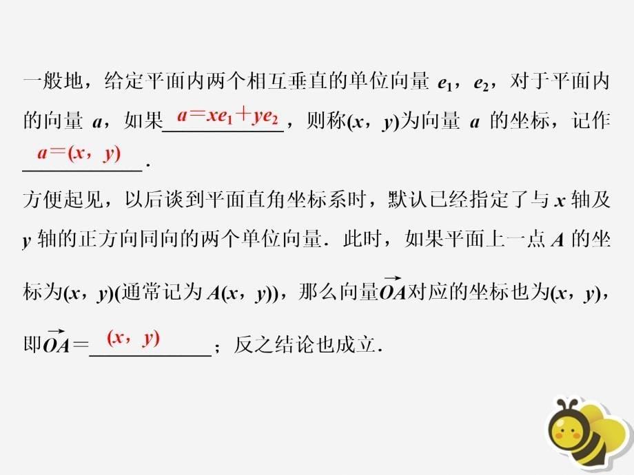 2019-2020学年新教材高中数学 第六章 平面向量初步 6.2.3 平面向量的坐标及其运算课件 新人教B版必修第二册_第5页