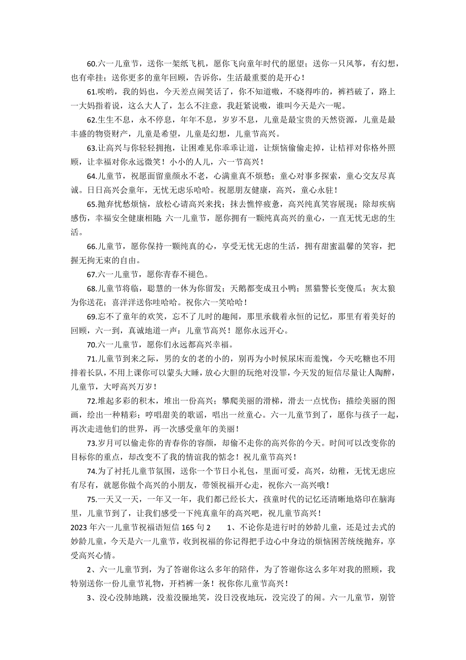 2023年六一儿童节祝福语短信165句3篇(六一儿童节祝福语长句)_第4页