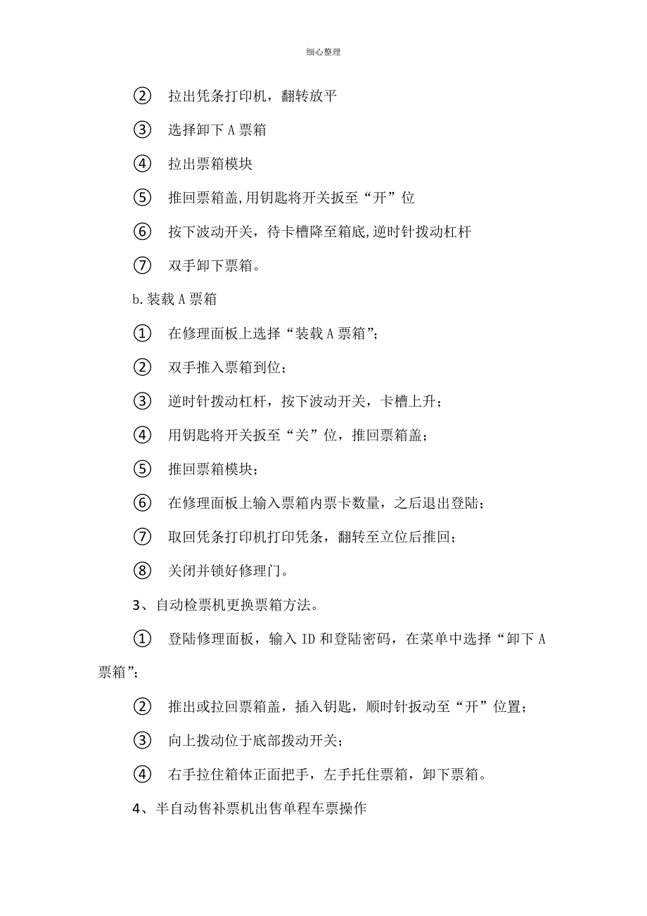 城市轨道交通运营管理实训计划-职业学校_第3页