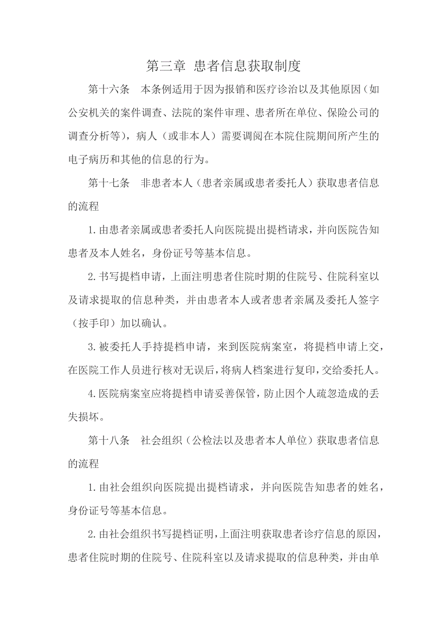 患者个人信息保护与管理规定_第3页