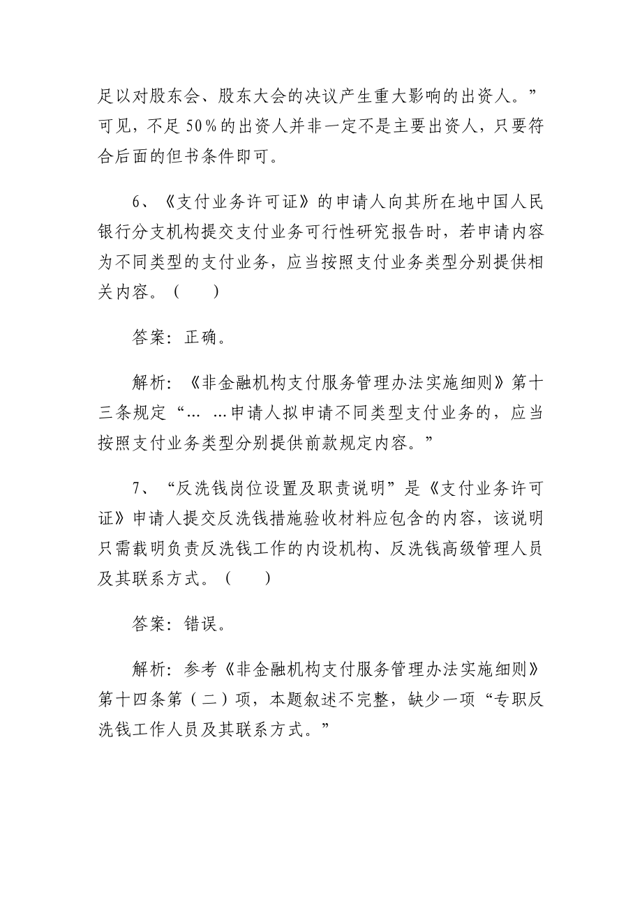 非金融机构支付服务管理业务考试题库_第3页